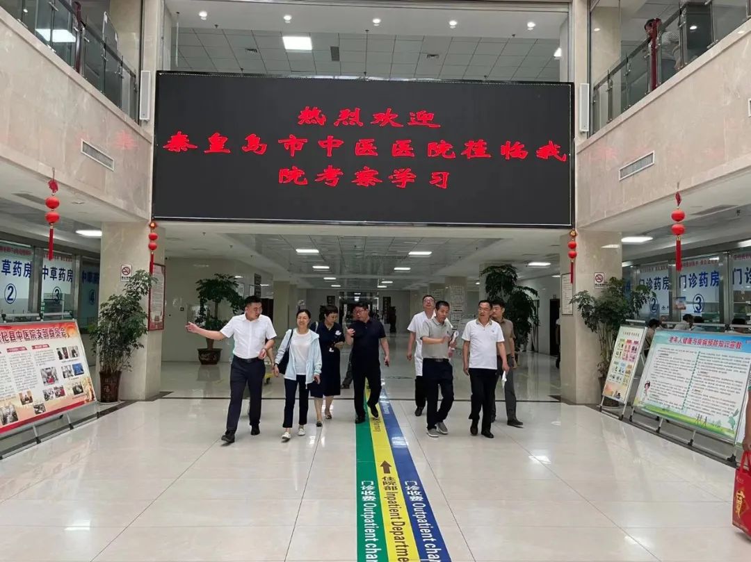 秦皇岛市抚宁区中医医院莅临我院参观学习