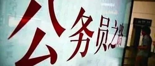 今日开考：报考首破200万人 平均68人竞争一岗