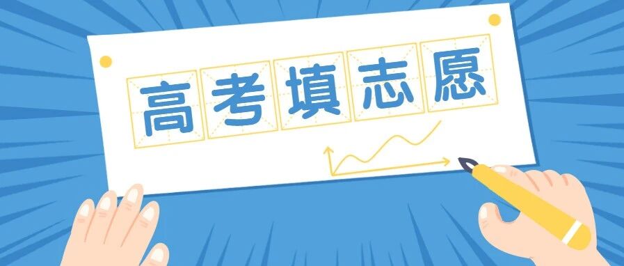 贵州省2020年高考填报志愿规定公布（附高校招生专业目录电子书）