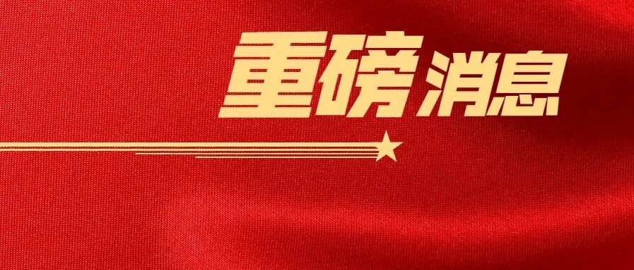 民政部批复同意撤销黔西县设立县级黔西市