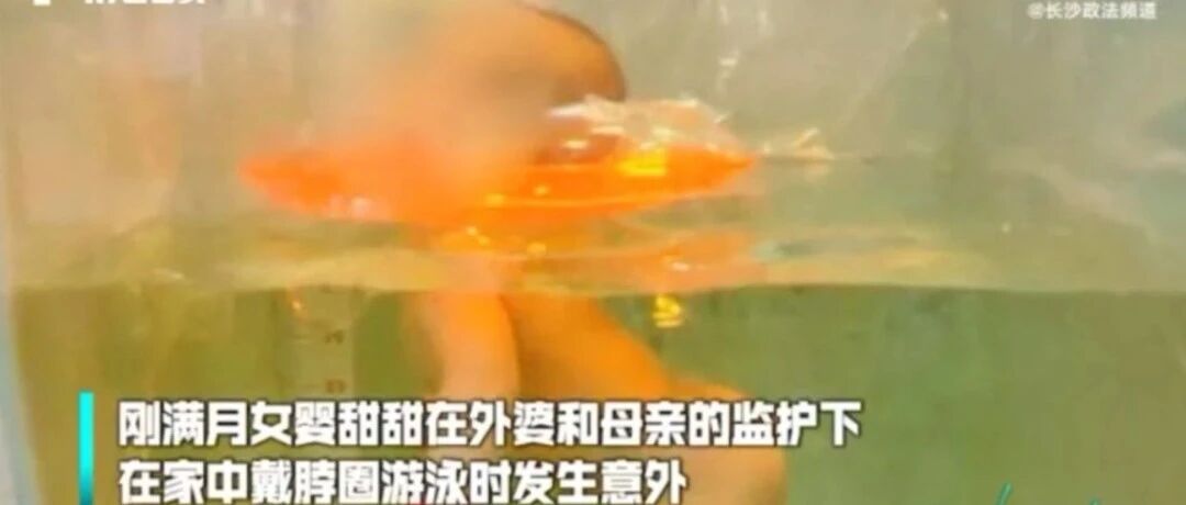贵州家长注意！婴儿游泳不幸窒息身亡，医生提醒→