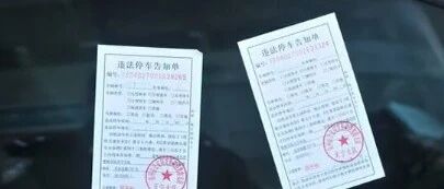 @贵州人：春节违章了别急着交罚款！这10种情况可以免费撤销→