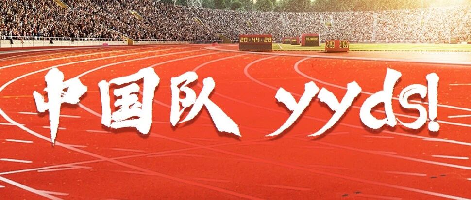 一小时内，中国连夺两金！YYDS！