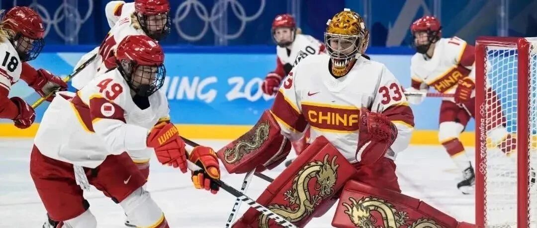 祝贺！中国女子冰球队获得首胜