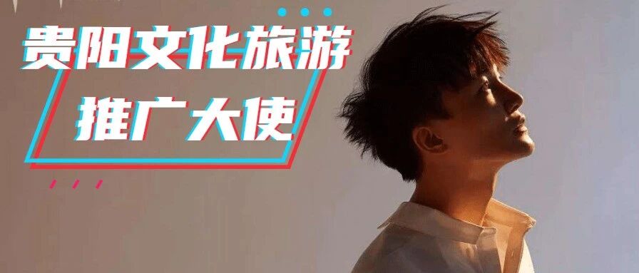 周深给你送来一份邀请函，请查收！