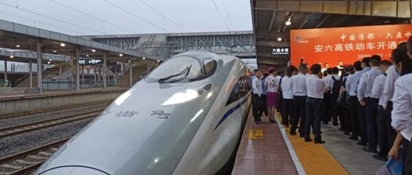终于来了！贵州首条时速250公里城际高铁——安六铁路今早发车！刚刚，首趟列车抵达贵阳北站！