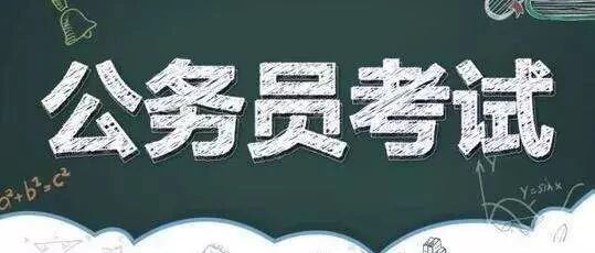 速查！2020年贵州省考笔试成绩排名公布