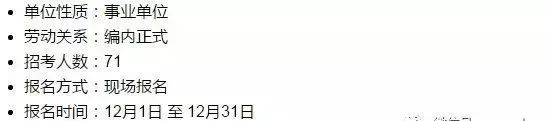 政府機關、事業單位、國企……一大波好單位招人啦！錯過要等明年！ 職場 第13張