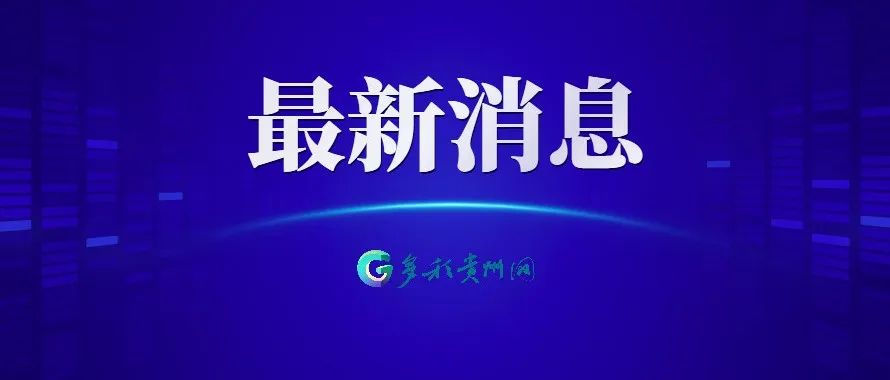 終於來了！貴州首條時速250公里城際高鐵——安六鐵路今早發車！剛剛，首趟列車抵達貴陽北站！ 旅遊 第33張