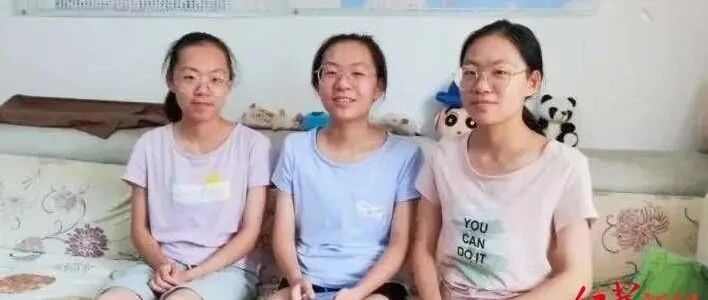 神同步！三胞胎姐妹，进了同一所大学！