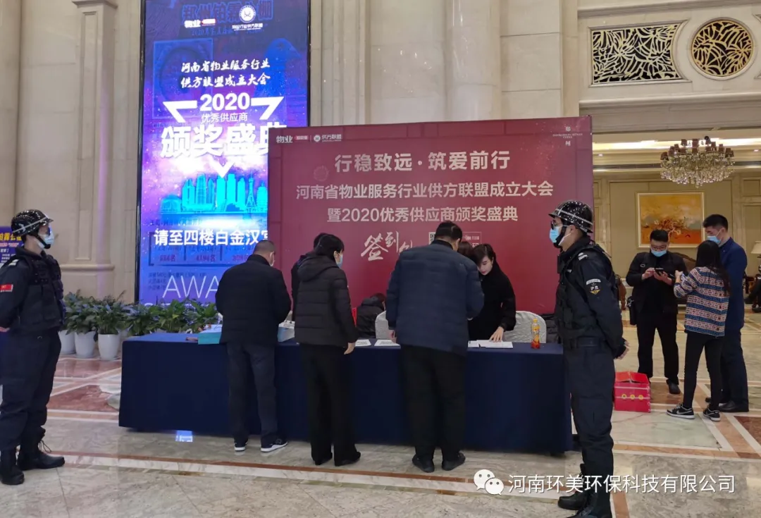 喜讯 | 环美环保荣获2020年度“河南省物业服务行业优秀供应商”称号
