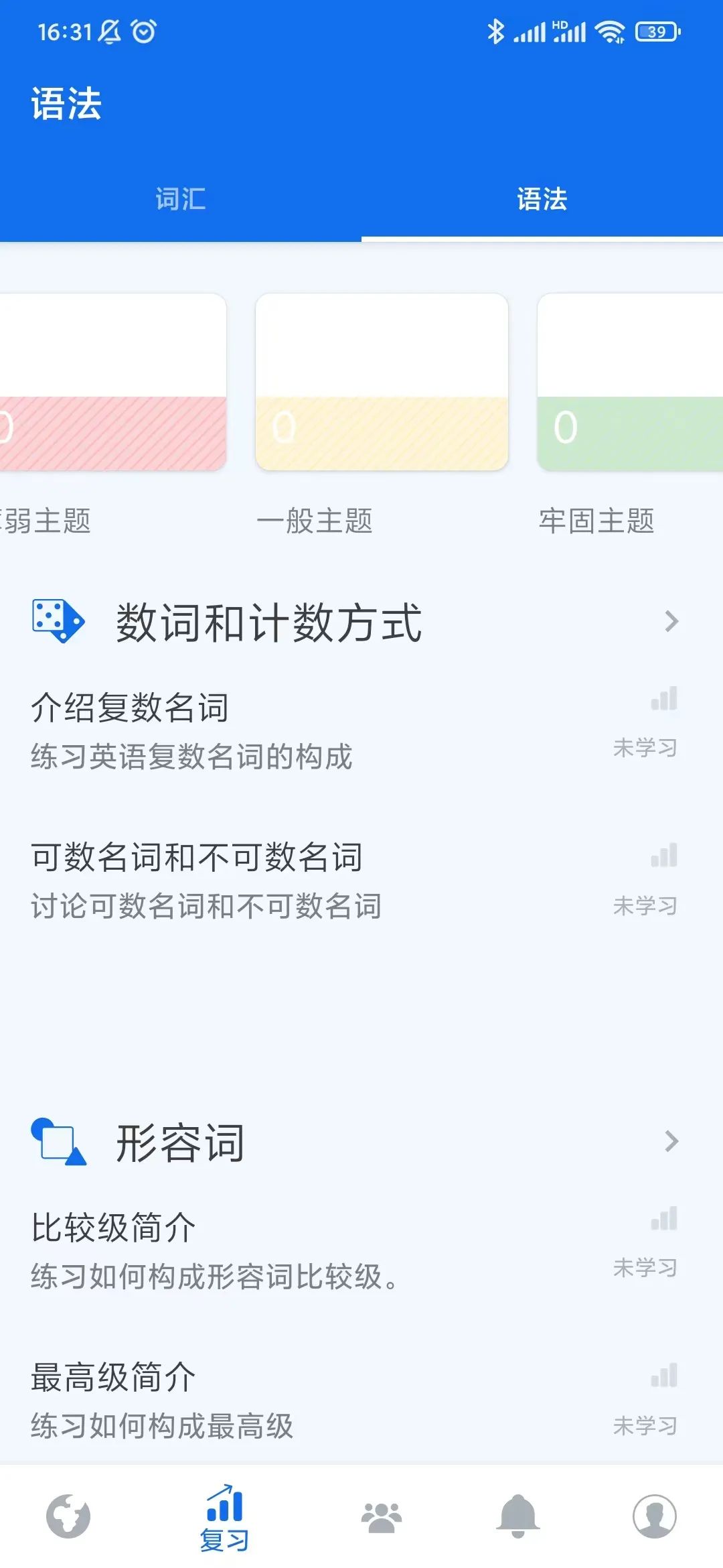 博树app，外语学习神器，精通十几门语音，良心的免费软件