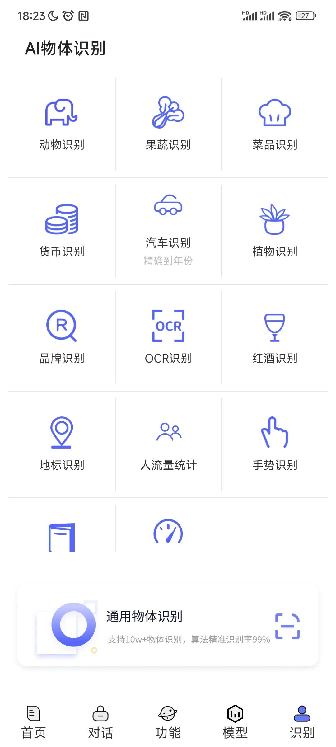 GPT-Ai助手，一款人工智能工具软件，高级版就是香！