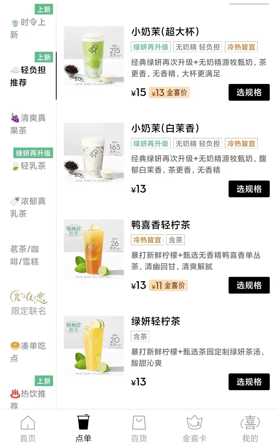 奶茶先生菜单表图片