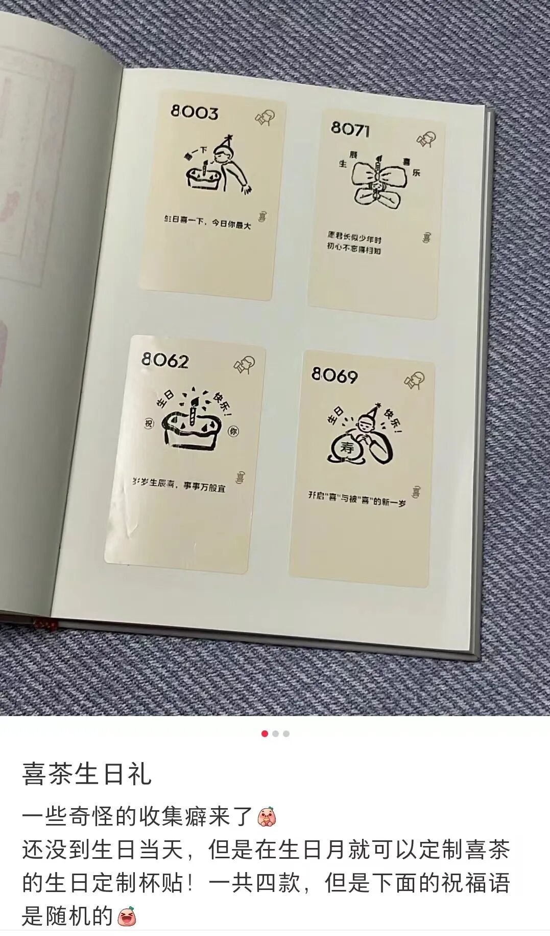 再加上趣味文案,这些具有品牌独一特色的奶茶杯贴,既为消费者带来精神