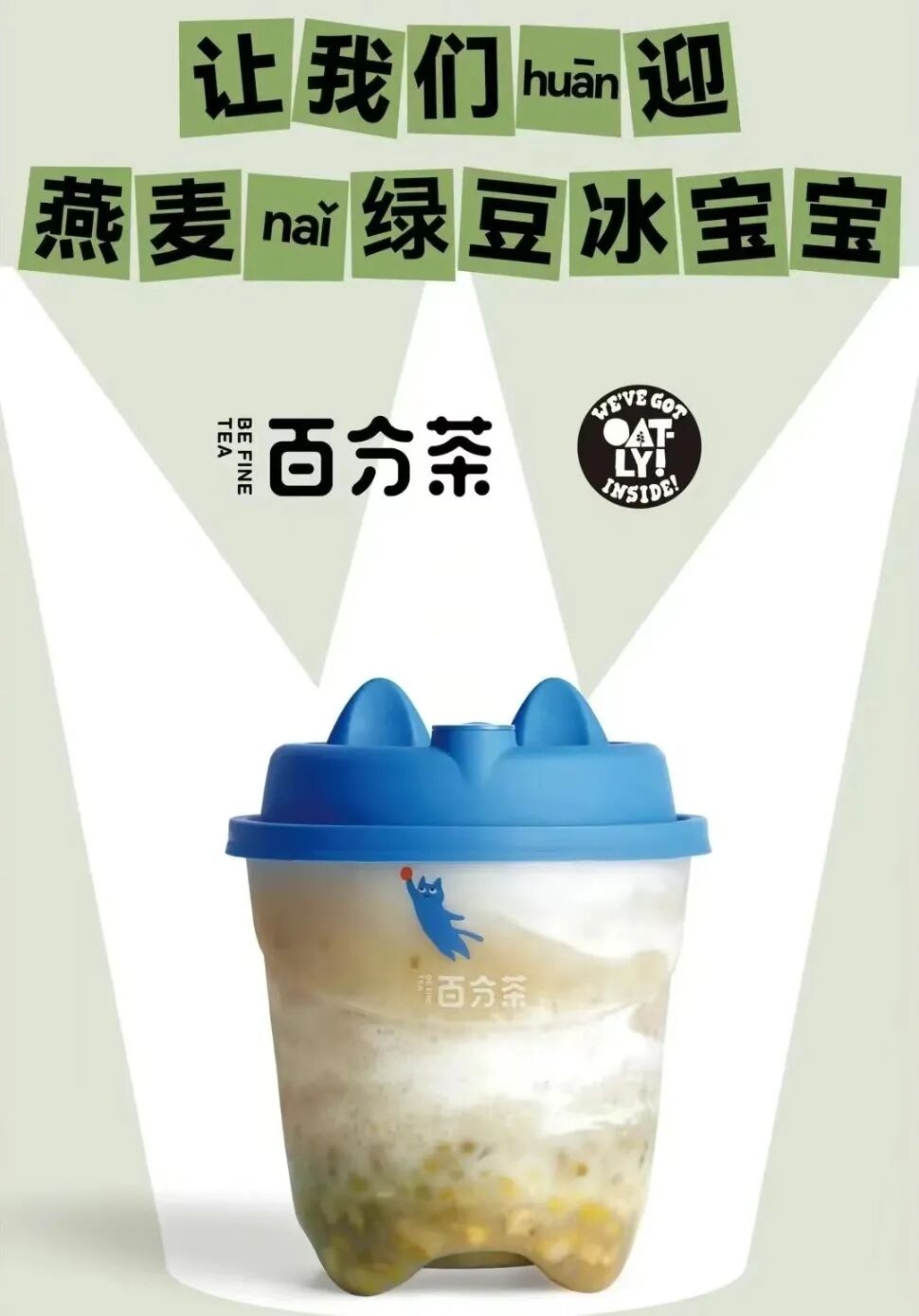 对燕麦奶的喜爱;再到竹生空野,竹生龙眼以及此后推出的多款燕麦奶奶茶