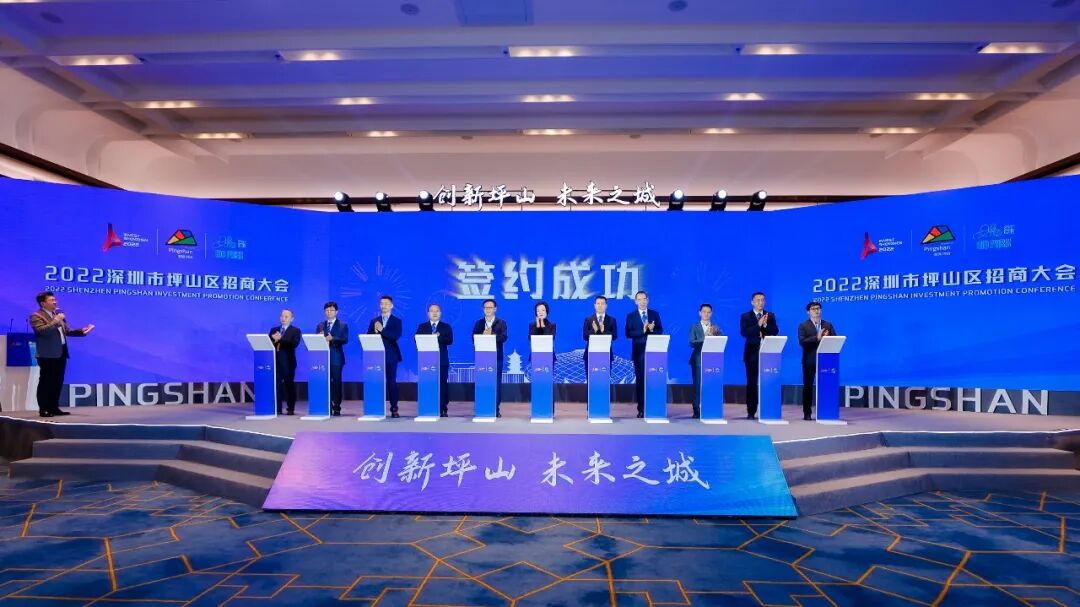 坪山区总投资806亿元的40项重大产业项目集中签约现场