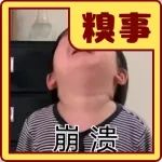 打工人的心路历程：从入门到放弃｜糗事