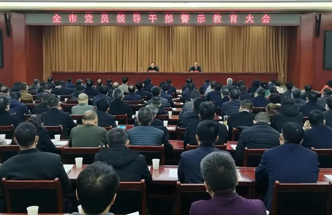 陇南召开党员领导干部警示教育大会