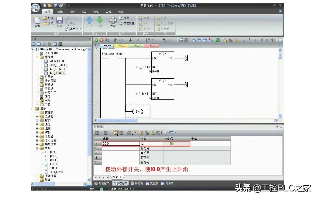 西门子S7-200 SMART中断指令应用举例，如何编写中断程序的图4