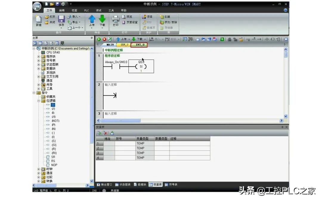 西门子S7-200 SMART中断指令应用举例，如何编写中断程序的图1