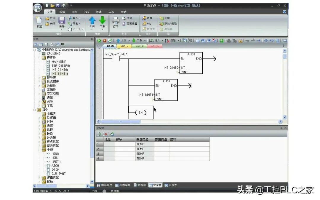 西门子S7-200 SMART中断指令应用举例，如何编写中断程序的图3
