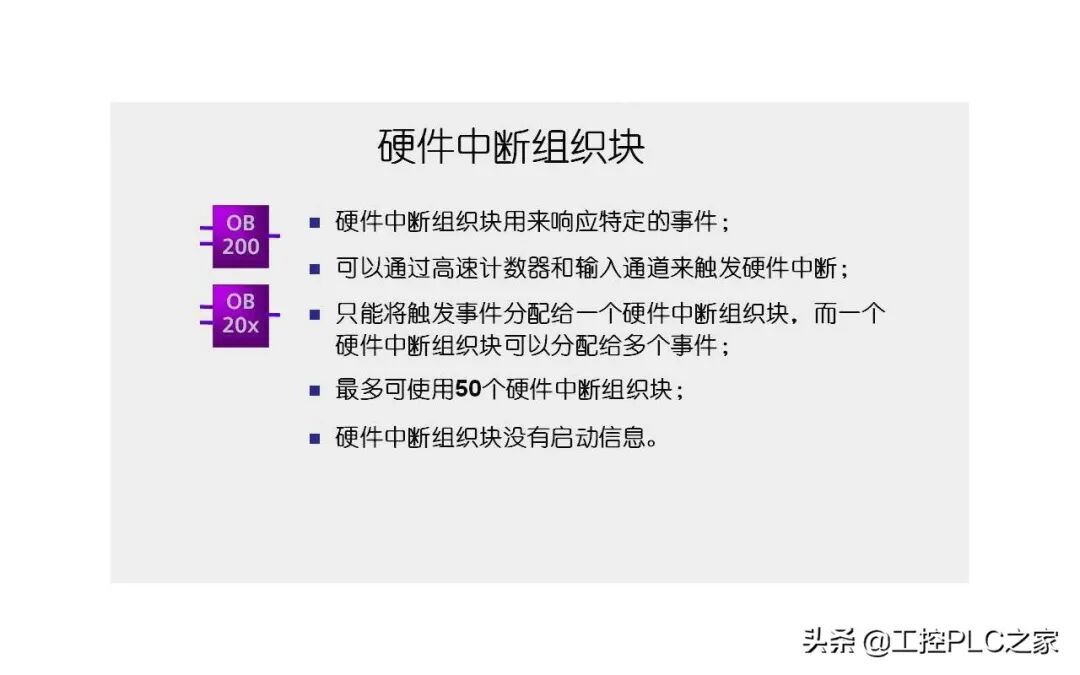 西門子S7-1200的七種組織塊，你知道嗎？的圖8