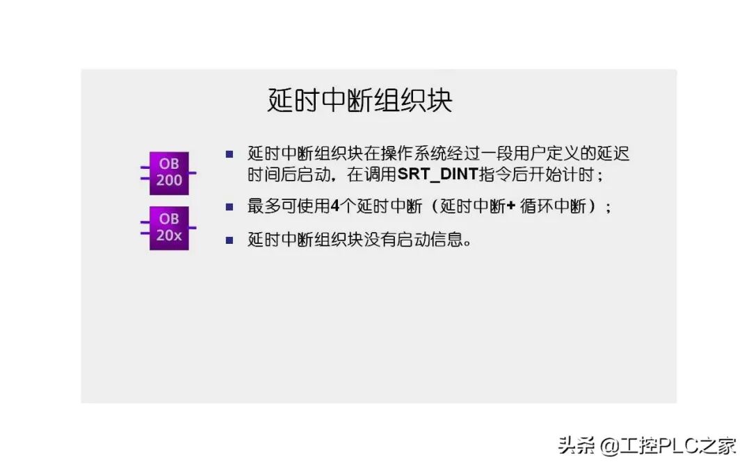 西門子S7-1200的七種組織塊，你知道嗎？的圖6
