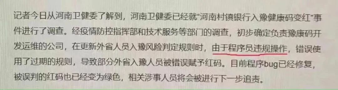 “精准红码”事件，查清楚了！史上最惨程序员干的(图1)