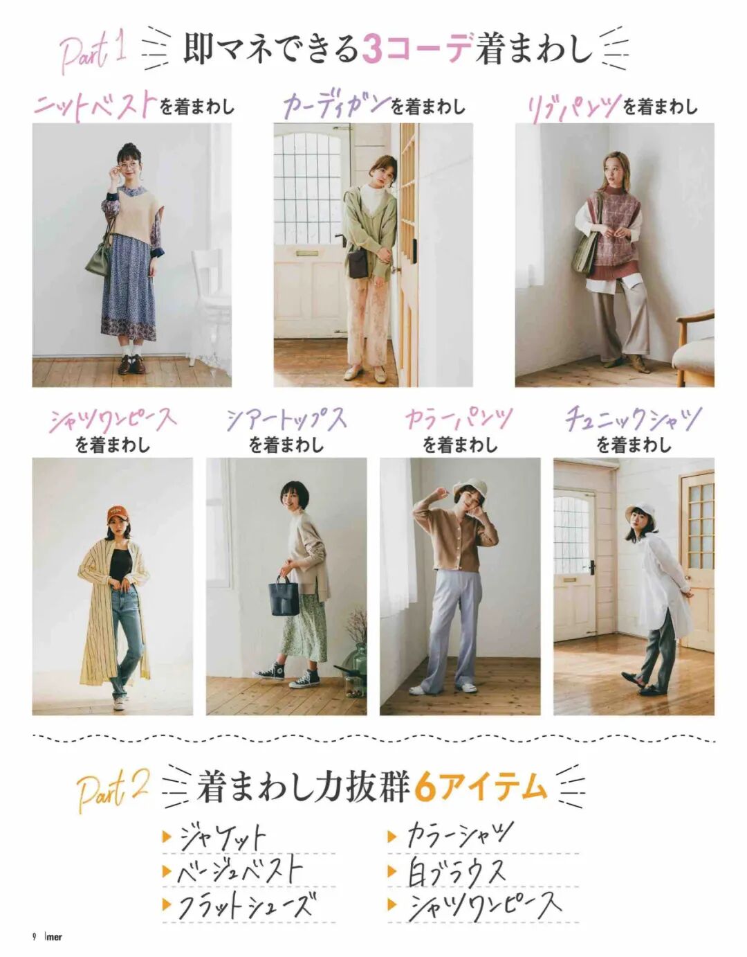 逃离了 好嫁风 和 白幼瘦 的时尚杂志 有多上头 三三星球 微信公众号文章阅读 Wemp