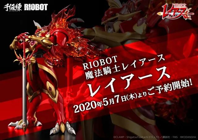 资讯 千值练riobot 魔法騎士雷阿斯 火神雷阿斯 模魂志 微信公众号文章阅读 Wemp