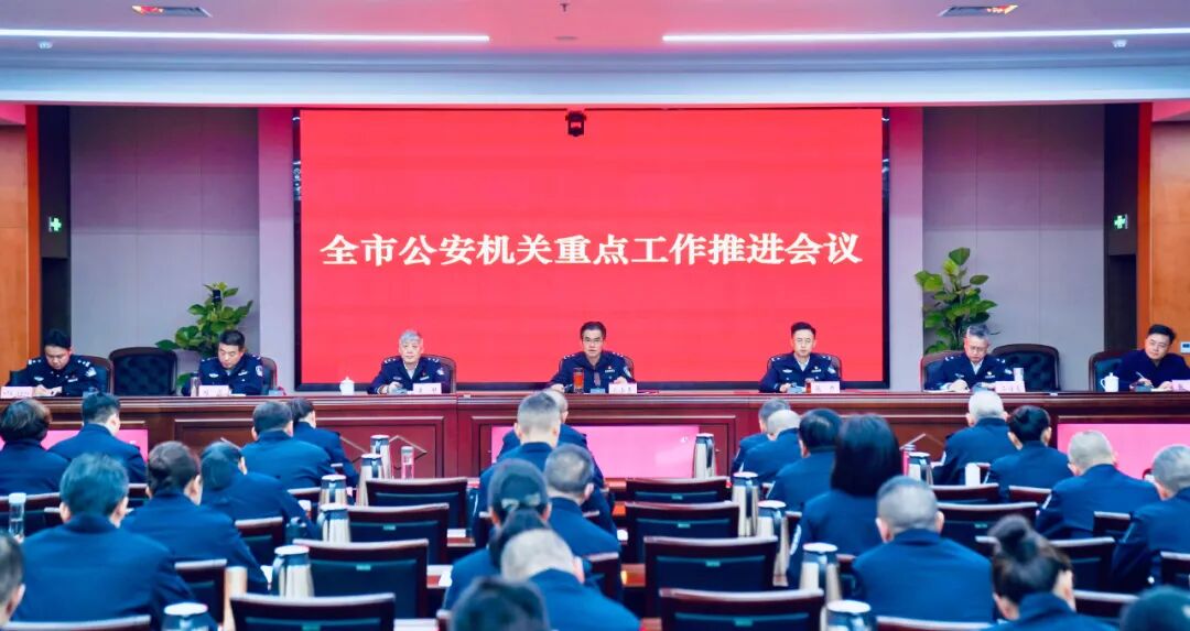 九江市公安局召开全市公安机关重点工作推进会议