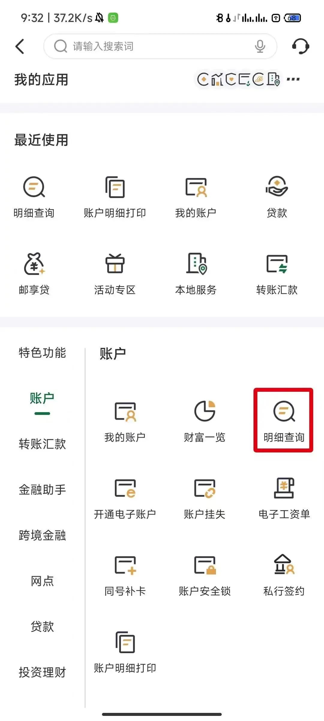 【宝藏功能】用手机银行就能下载交易流水啦！
