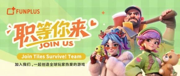 社招丨探索、经营、建造、生存《Tiles Survive！》多岗位热招中！