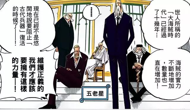 海贼王 那些见过五老星的人 赤犬最惨 红发最有面子 二次元日常233 微信公众号文章阅读 Wemp