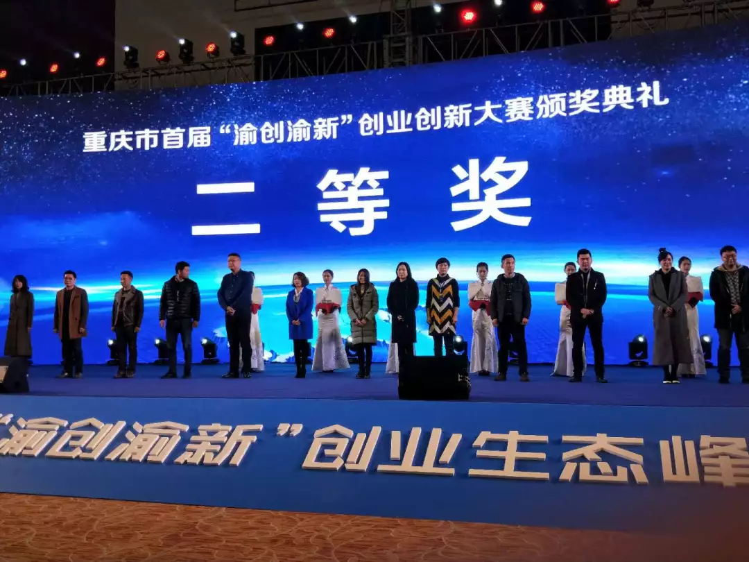 “渝创渝新”创业创新大赛 艾尔伴家荣获二等奖 “渝创渝新”创业创新大赛 艾尔伴家荣获二等奖