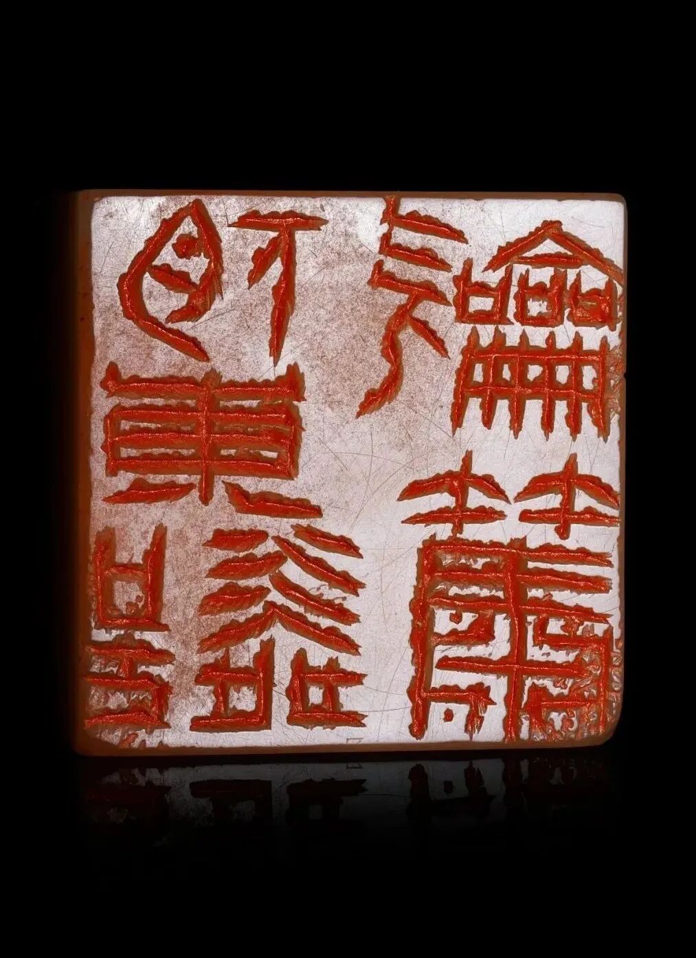 许雄志篆刻人生赏心十六乐事