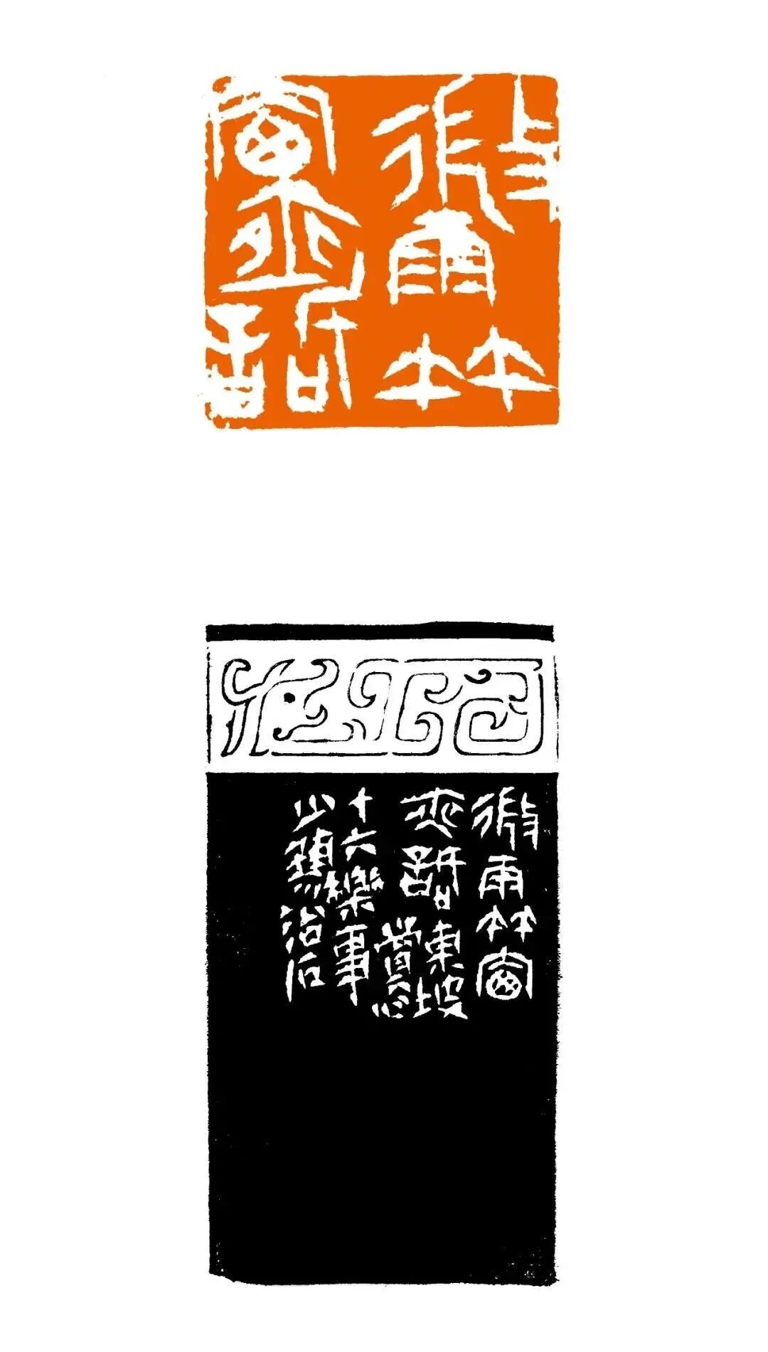 许雄志篆刻人生赏心十六乐事