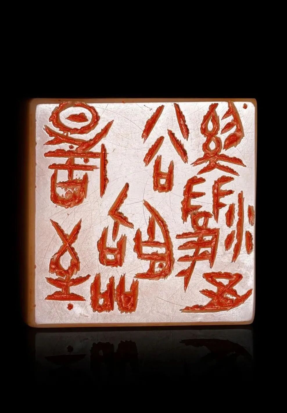 许雄志篆刻人生赏心十六乐事