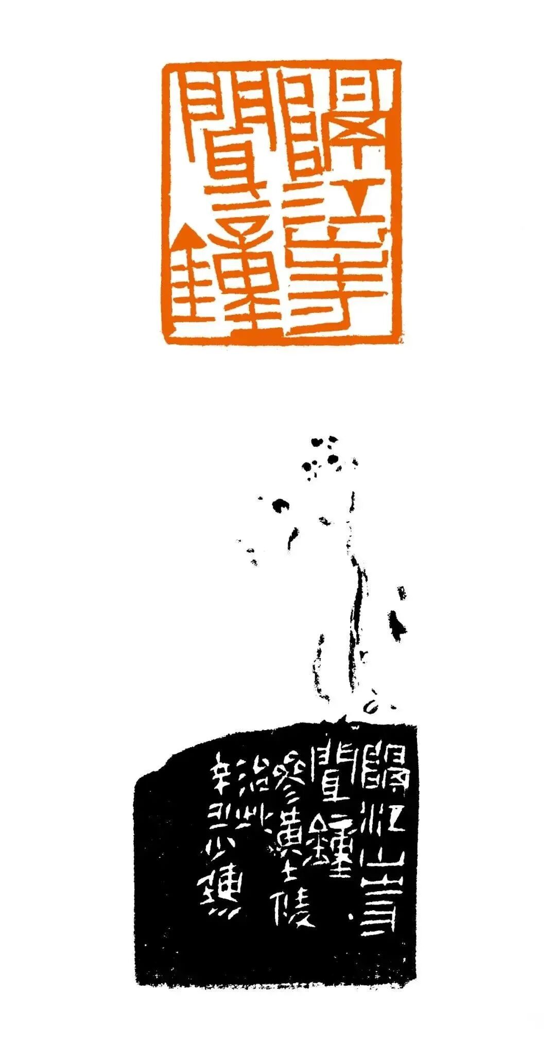 许雄志篆刻人生赏心十六乐事