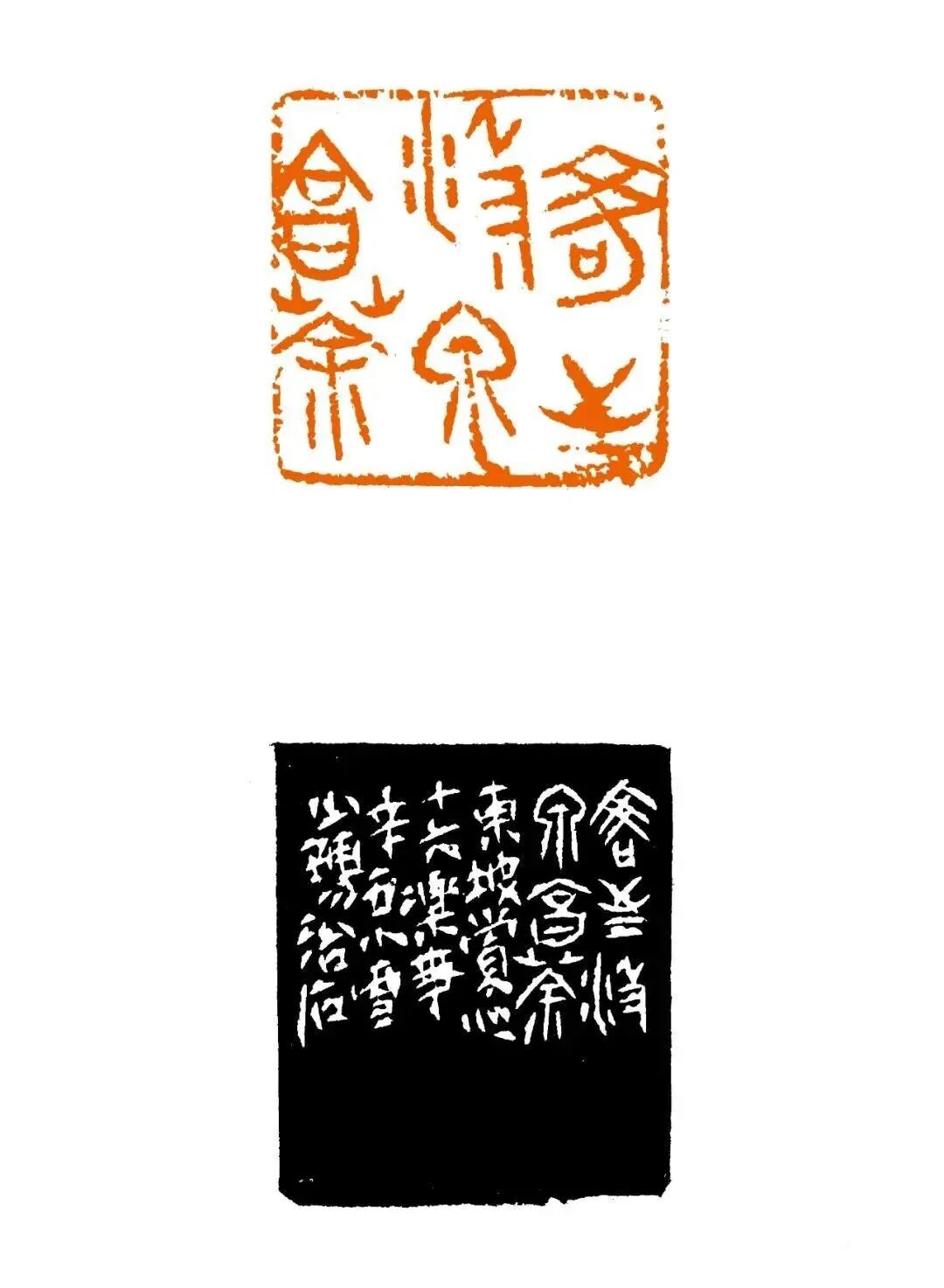 许雄志篆刻人生赏心十六乐事