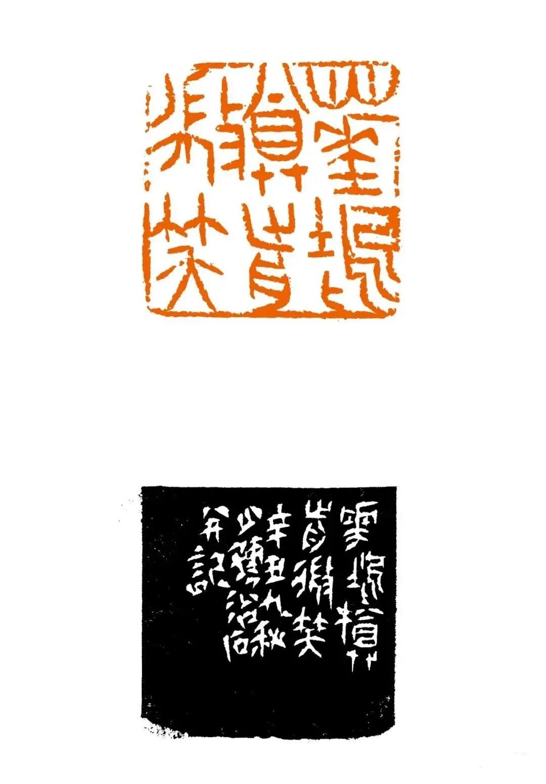 许雄志篆刻人生赏心十六乐事