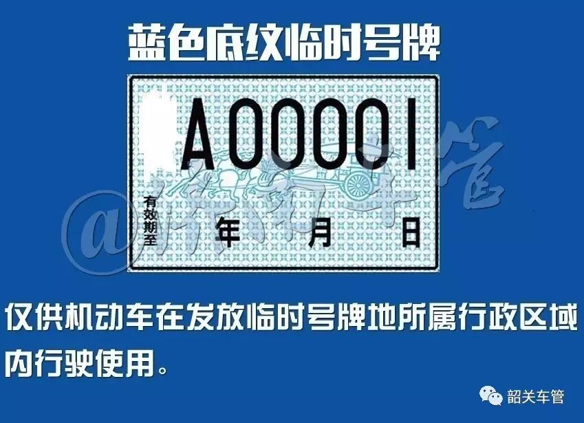 棕黄底纹黑字黑框线"的临时行驶车号牌:供机动车跨市行驶使用.