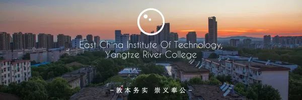 東華理工長江學院_東華理工大學長江_東華理工長江學院幾本