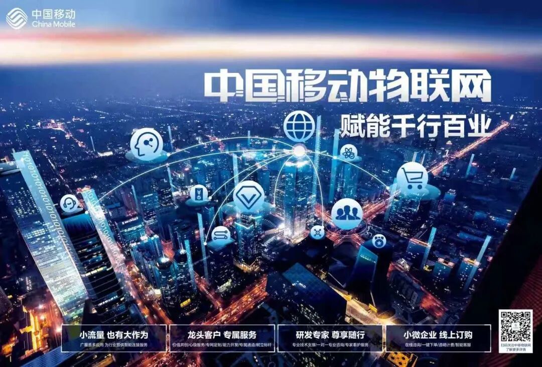中低速物联网专项行动 —— 中移物联网在2021智博