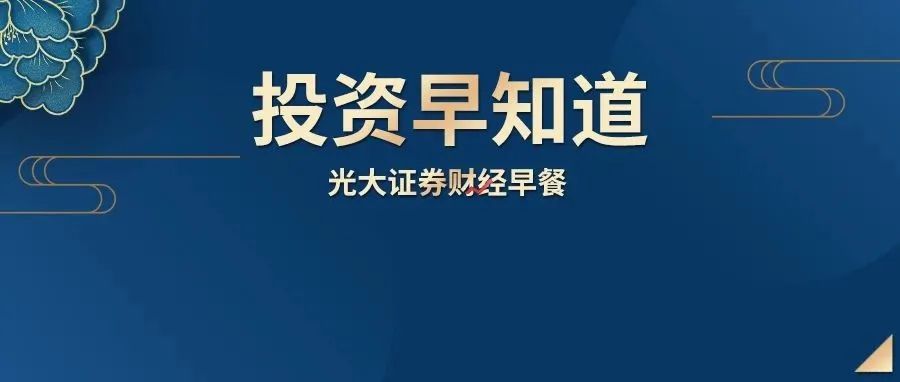 信息量太大！多位部门领导重磅发声，对资本市场将有大影响......