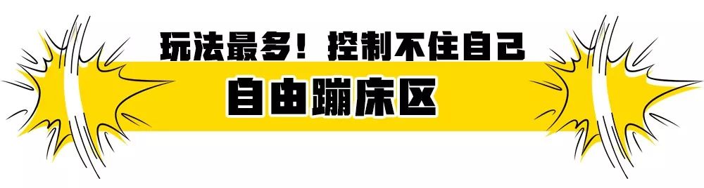 庆国庆！嗨fan蹦床公园陪你过节啦！！！49.9元抢1500平大型蹦床公园一大一小单次门票~3小时内无限次进出~畅玩园内所有项目