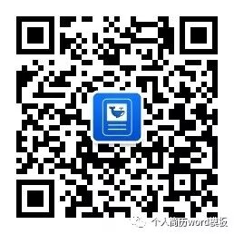 免费个人简历模板(免费个人简历模板表格)