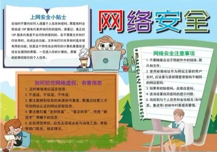 网络安全主题班会内容ppt_班会主题网络安全ppt课件_网络安全教育主题班会ppt