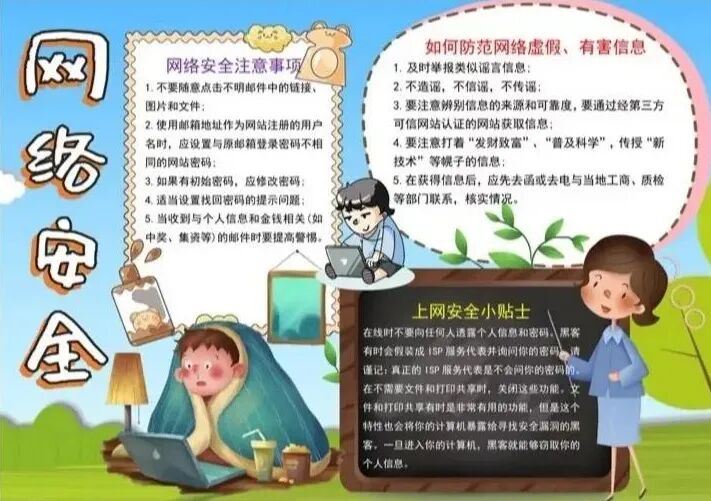 班会主题网络安全ppt课件_网络安全主题班会内容ppt_网络安全教育主题班会ppt
